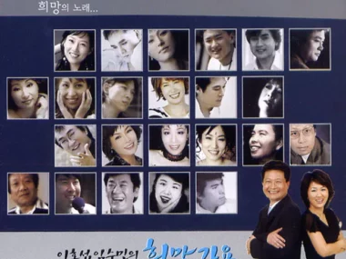 V.A. – Lee Ho Seop & Im Su Min’s Hope Songs – Songs of Memories, Songs of Hope
