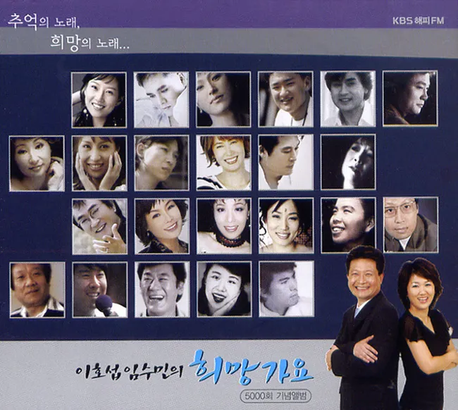 V.A. – Lee Ho Seop & Im Su Min’s Hope Songs – Songs of Memories, Songs of Hope V.A. – Lee Ho Seop & Im Su Min’s Hope Songs – Songs of Memories, Songs of Hope