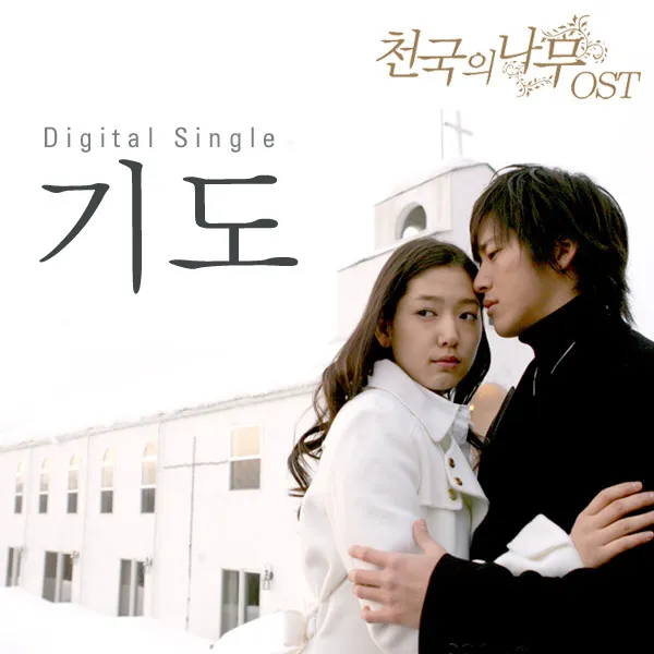 V.A. – Tree of Heaven OST V.A. – Tree of Heaven OST