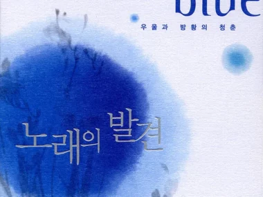V.A. – Discovery of Songs – Blue