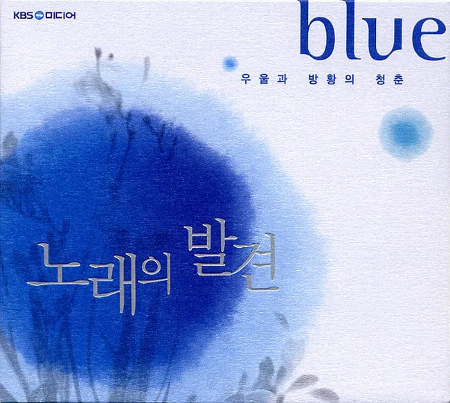 V.A. – Discovery of Songs – Blue V.A. – Discovery of Songs – Blue