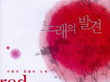 V.A. – Discovery of Songs – Red