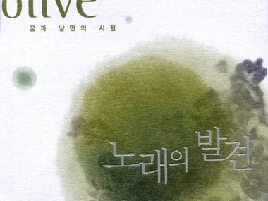 V.A. – Discovery of Songs – Olive