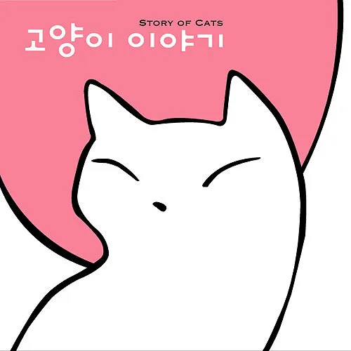 V.A. – Story of Cats V.A. – Story of Cats