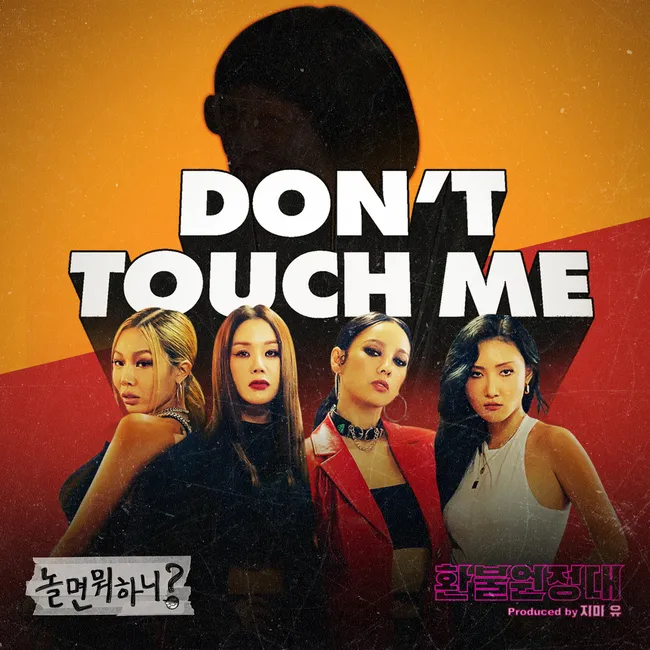 REFUND SISTERS – DON’T TOUCH ME REFUND SISTERS – DON’T TOUCH ME