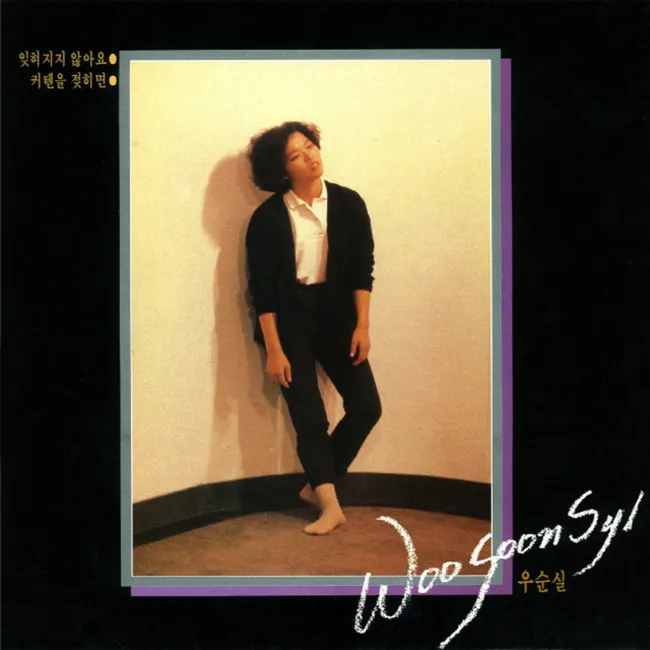 Woo Soon Sil – Can’t Forget / If the Curtains Are Pulled Woo Soon Sil – Can’t Forget / If the Curtains Are Pulled