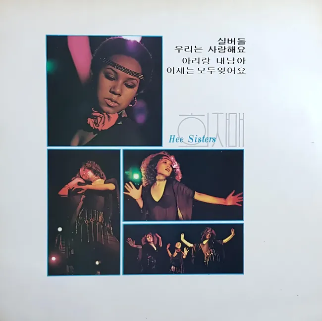Hee Sisters – Silvers / Arirang My Love Hee Sisters – Silvers / Arirang My Love