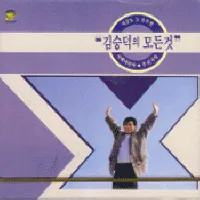 Kim Seung Deok – Kim Seung Deok’s Everything