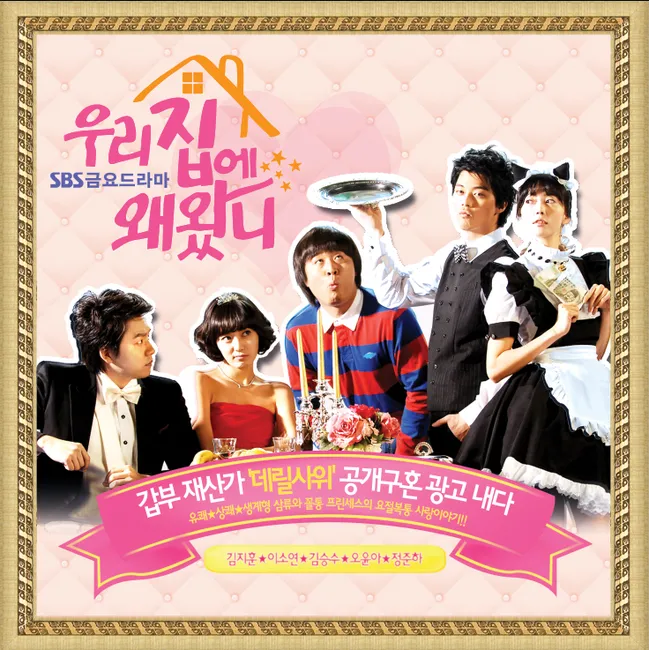 V.A. – Why Did You Come to My House? OST V.A. – Why Did You Come to My House? OST