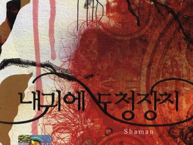 Wiretap In My Ear – Shaman (Live)