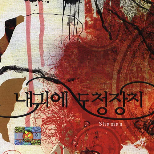 Wiretap In My Ear – Shaman (Live) Wiretap In My Ear – Shaman (Live)