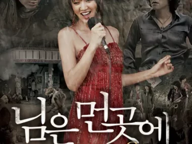 GUMMY – You Are Far Away