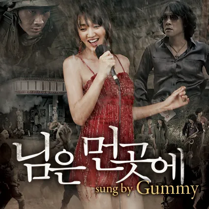 GUMMY – You Are Far Away GUMMY – You Are Far Away