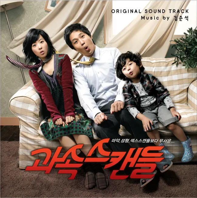 Kim Jun Seok – Scandal Makers OST Kim Jun Seok – Scandal Makers OST