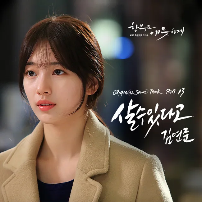 Kim Yeon June – Uncontrollably Fond OST Part.13 Kim Yeon June – Uncontrollably Fond OST Part.13