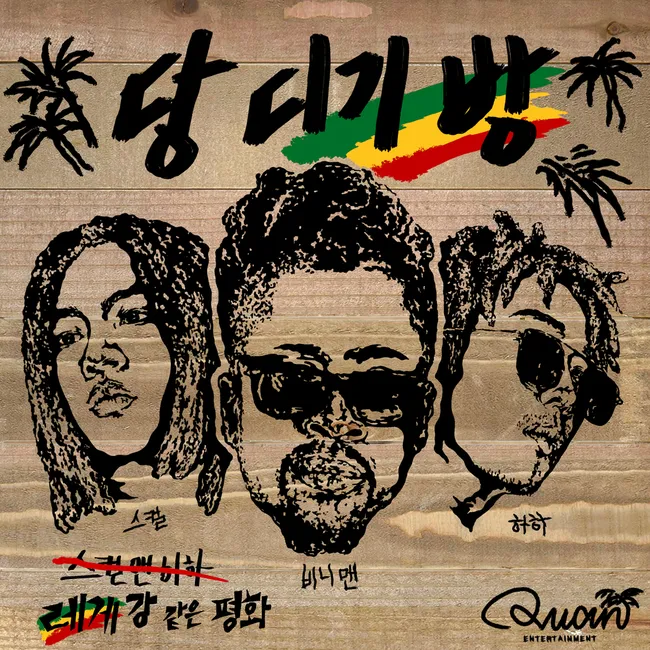 RGP – Dang Diggi Bang (feat. Beenie Man)