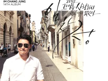 Im Chang Jung – There has never been a day I haven’t loved you