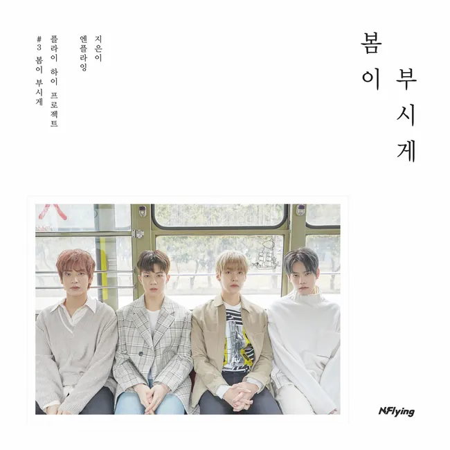 N.Flying – Spring Memories N.Flying – Spring Memories