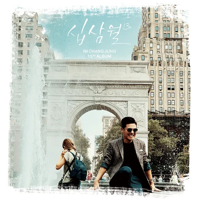 Im Chang Jung – Never Ending Im Chang Jung – Never Ending