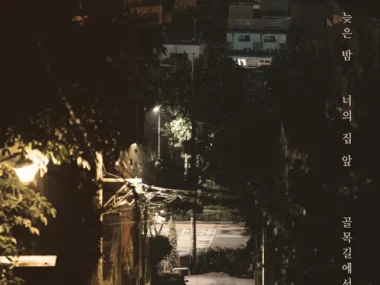 Noel – Late Night