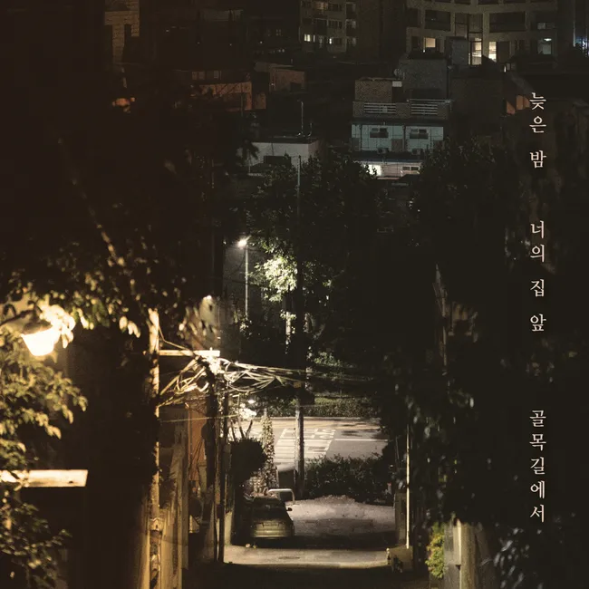 Noel – Late Night Noel – Late Night