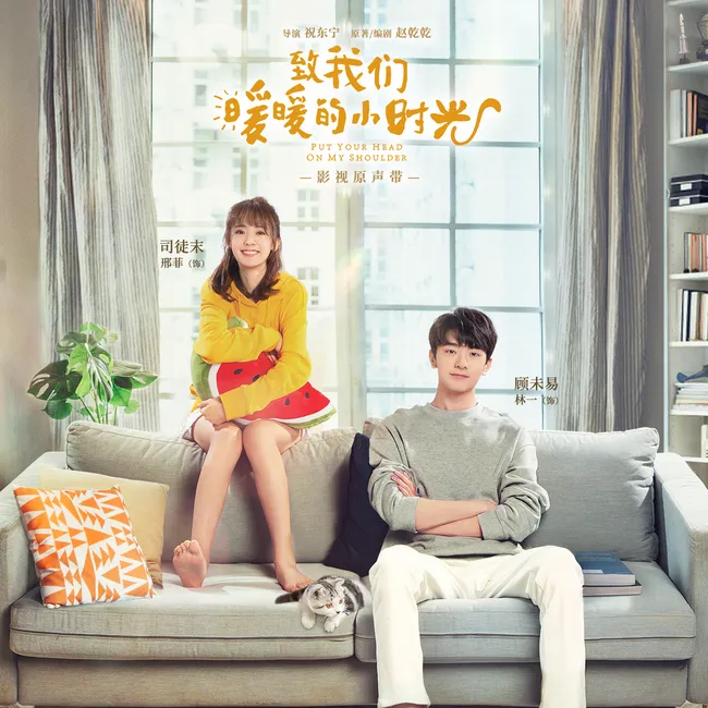 V.A. – Put Your Head On My Shoulder OST V.A. – Put Your Head On My Shoulder OST