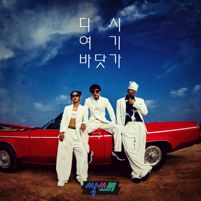 SSAK3 – Beach Again SSAK3 – Beach Again