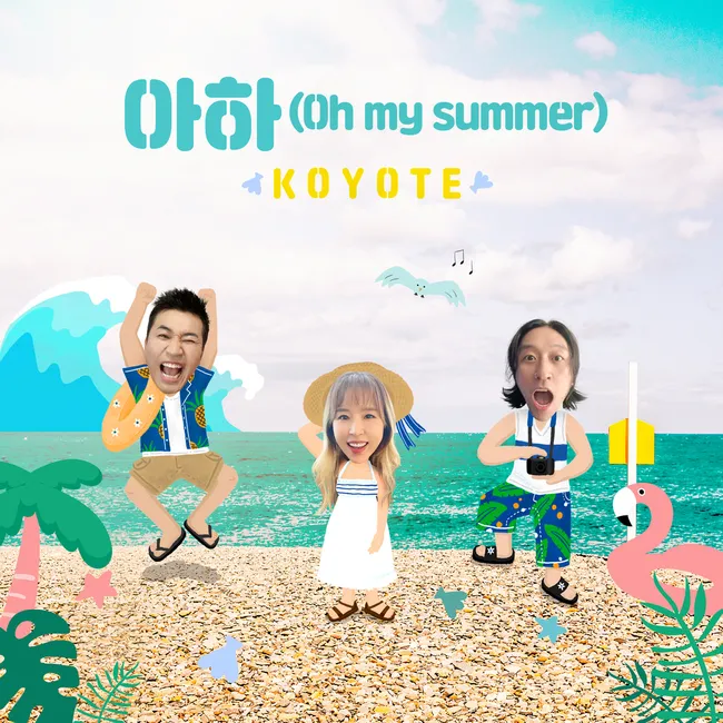 KOYOTE – Oh my summer KOYOTE – Oh my summer