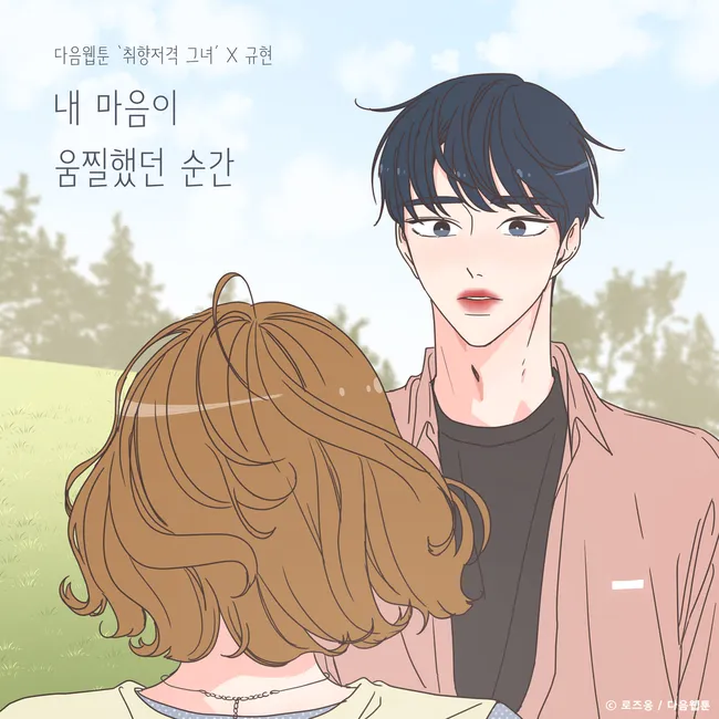 KYUHYUN – The Moment My Heart (She Is My Type X KYUHYUN) KYUHYUN – The Moment My Heart (She Is My Type X KYUHYUN)