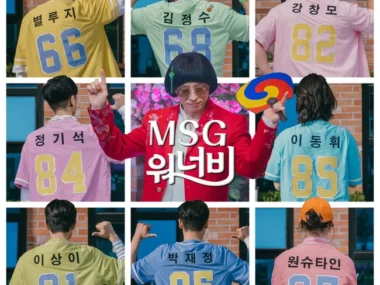 MSG WANNABE – MSG WANNABE Top 8 Contest