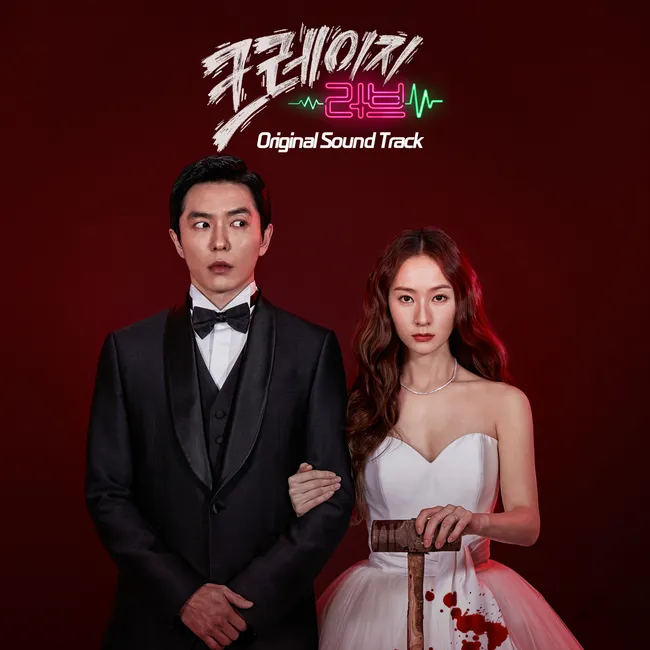 V.A. – Crazy Love OST V.A. – Crazy Love OST