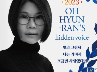 Oh Hyun Ran – 2023 Hidden Voice