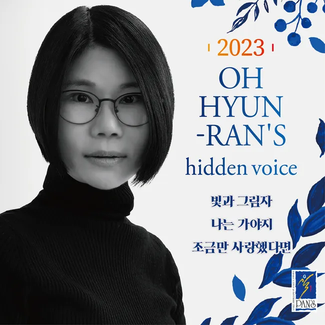 Oh Hyun Ran – 2023 Hidden Voice Oh Hyun Ran – 2023 Hidden Voice
