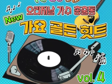 V.A. – NEW Gayo Golden Hits 4