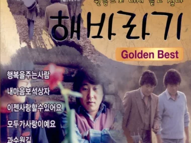 Sunflower – Golden Best – Hear It Again in the Original Sound