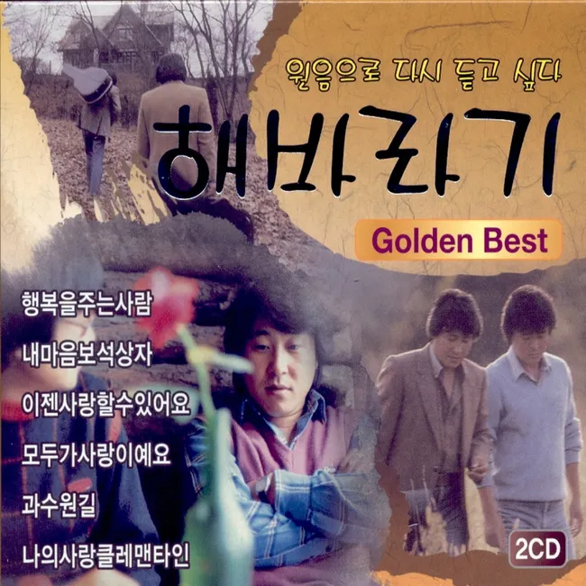 Sunflower – Golden Best – Hear It Again in the Original Sound Sunflower – Golden Best – Hear It Again in the Original Sound