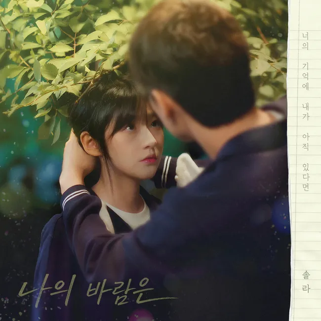 Solar – Before We Knew OST Part.7 – My Wish Solar – Before We Knew OST Part.7 – My Wish