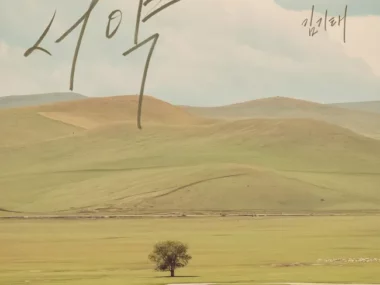 Kim Ki Tae – The Vow