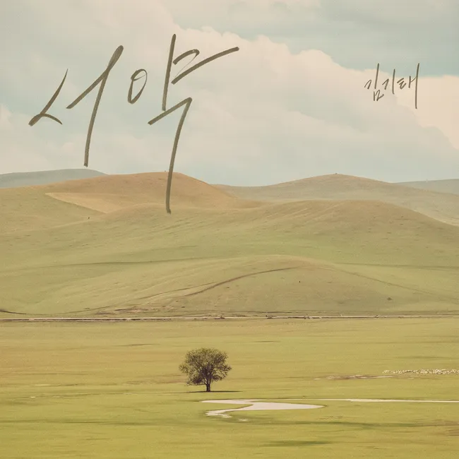 Kim Ki Tae – The Vow Kim Ki Tae – The Vow
