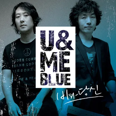U & Me Blue – Rain and You U & Me Blue – Rain and You