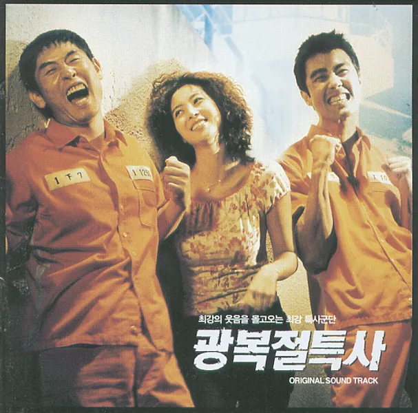 V.A. – Jail Breakers OST V.A. – Jail Breakers OST