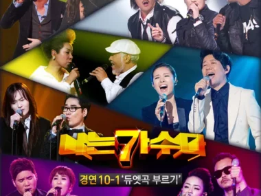 V.A. – I Am a Singer Competition 10-1: ‘Singing Duet Songs’