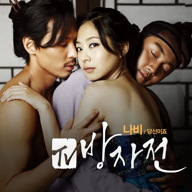 Navi – Bang Ja Chronicles OST Navi – Bang Ja Chronicles OST
