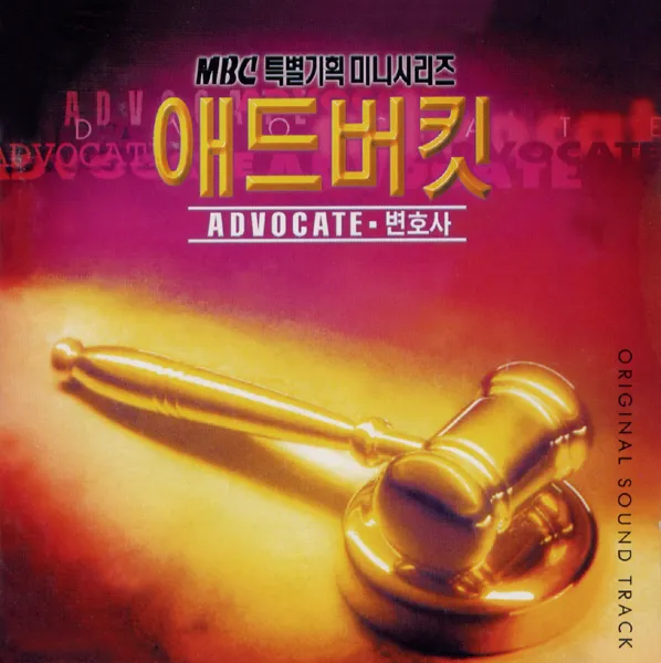 V.A. – Advocate OST V.A. – Advocate OST