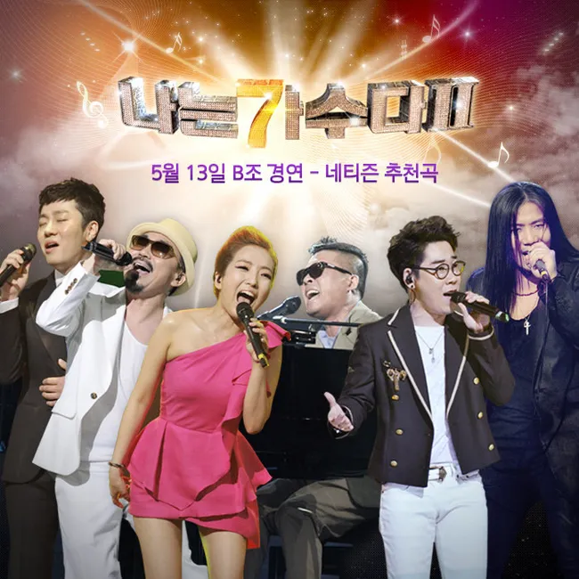 V.A. – I Am a Singer 2 May 13 – Group B Competition (Netizen Recommended Songs) V.A. – I Am a Singer 2 May 13 – Group B Competition (Netizen Recommended Songs)