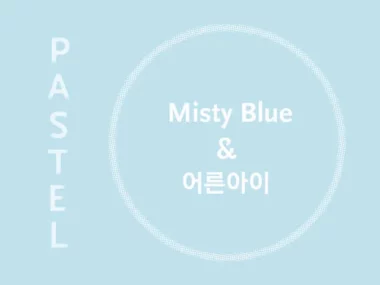 V.A. – Misty Blue & Adult Child Curated Ten Years After: Pastel Music 10th Anniversary