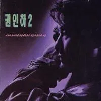 Kwon In Ha – When the Seasons Flow Like Music