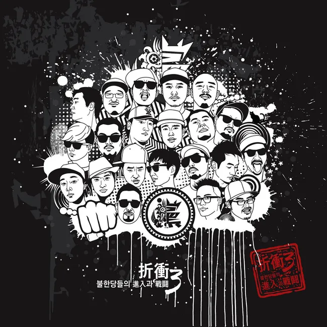 V.A. – Compromise (折衝) 3: The Entry and Battle of the Rogues Part 1 V.A. – Compromise (折衝) 3: The Entry and Battle of the Rogues Part 1
