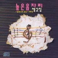 Nopeun Eumjari – The Truth About One Star / Morning Bird