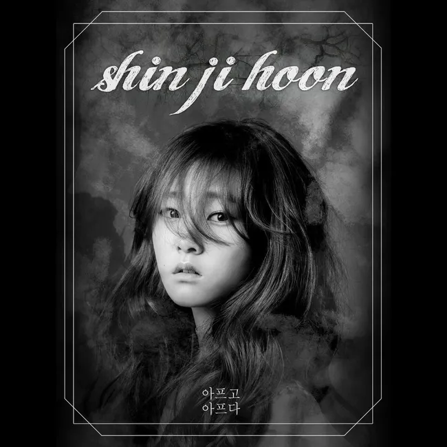 Shin Ji Hoon – Hurtful Shin Ji Hoon – Hurtful